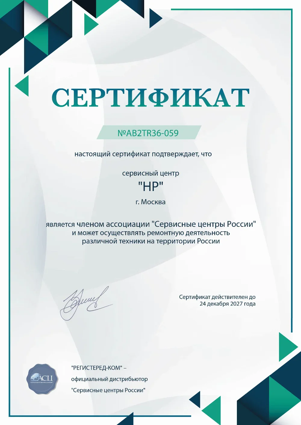 rnd.hp-fixim.ru Сертификат квалификации сервисного центра по ремонту техники HP